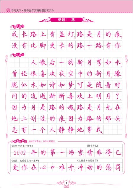 书写天下系列:高中生作文精彩题目和开头\/书写