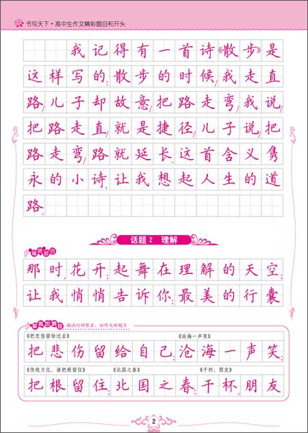 书写天下系列:高中生作文精彩题目和开头\/书写