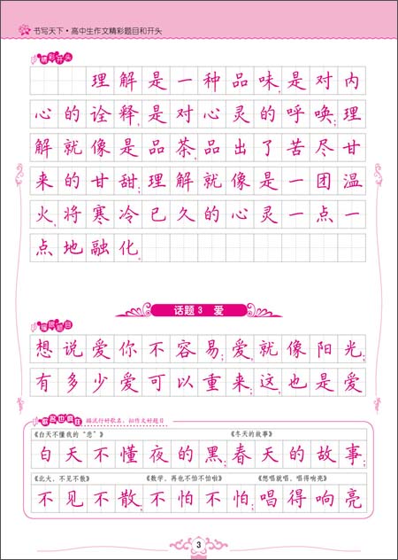 书写天下系列:高中生作文精彩题目和开头\/书写