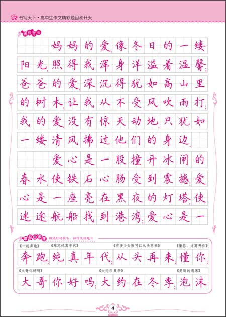 书写天下系列:高中生作文精彩题目和开头\/书写