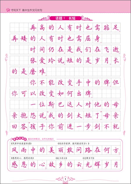 书写天下系列:高中生作文闪光句\/书写天下工作