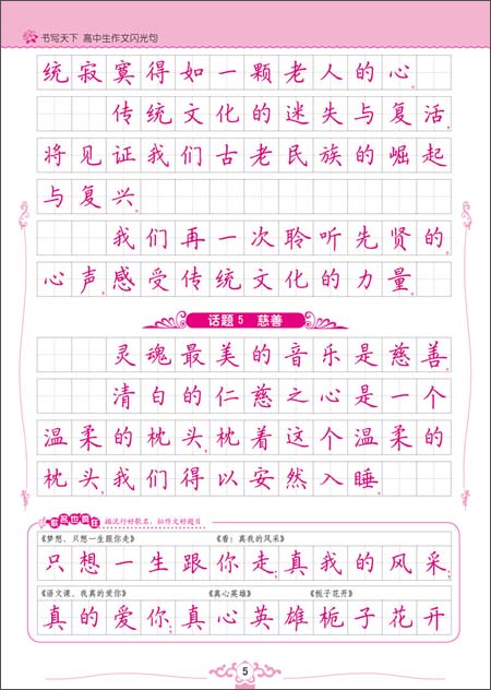 书写天下系列:高中生作文闪光句\/书写天下工作