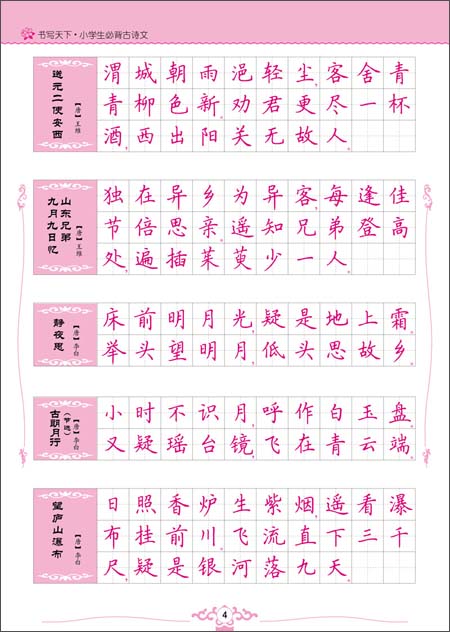 书写天下系列:小学生必背古诗文\/书写天下工作