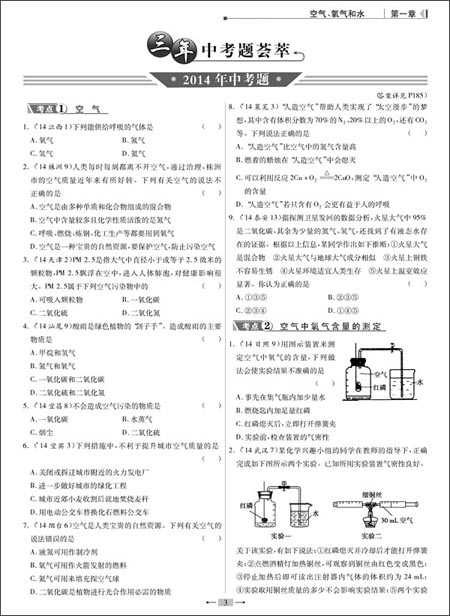 天星教育·(2014-2015)中考题库精华本:化学\/杜