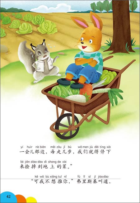 61打蛋蛋-阅读起步走品德养成系列:兔子吉米\/亚