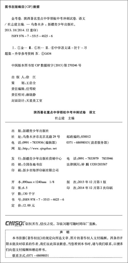 (2014-2015年)著名重点中学领航中考冲刺试卷
