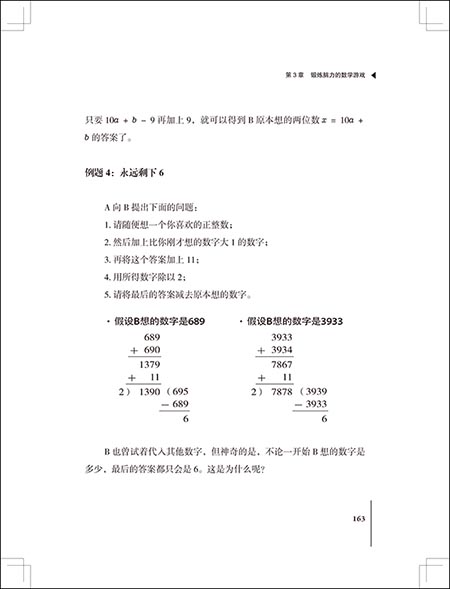 这才是最好的数学书(套装共2册)\/笹部贞市郎_图
