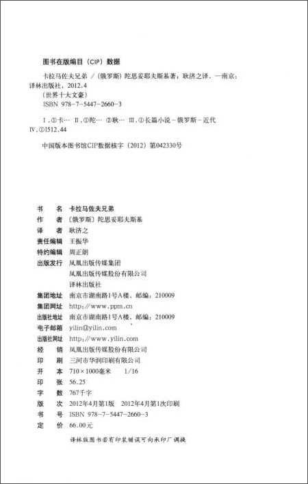 世界十大文豪:卡拉马佐夫兄弟(上下册)\/菲奥多尔陀思妥耶夫斯基-图书-亚马逊