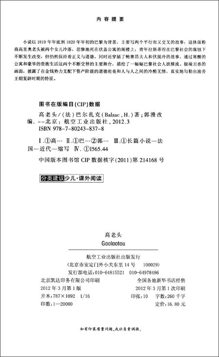 纯美阅读:高老头\/郭漫