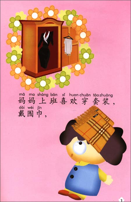 我的中文小故事16:母亲节的礼物\/Victor Siye B