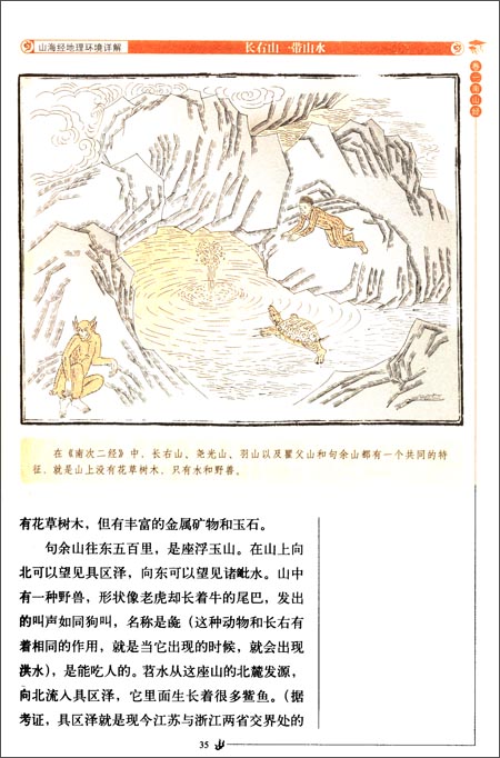 图解山海经(全方位图解白话版)(精编美绘版)\/杨