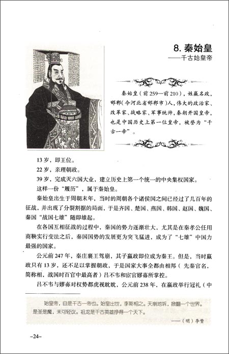 影响中国历史的100位名人(经典珍藏版)\/周舒予