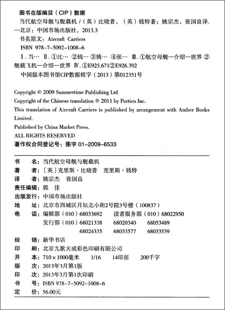 当代航空母舰与舰载机\/克里斯比晓普(Chris Bi