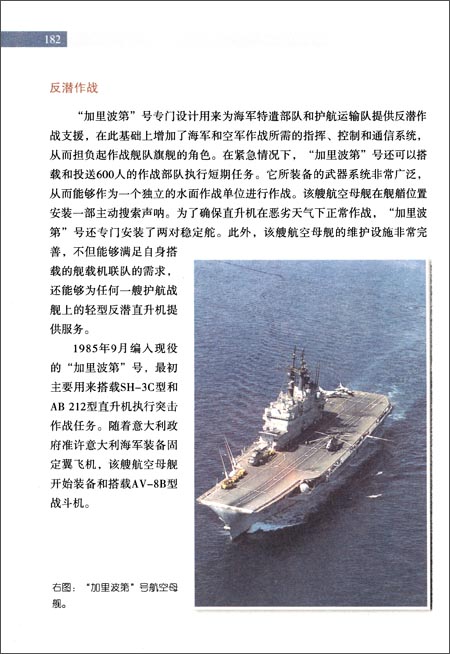 当代航空母舰与舰载机\/克里斯比晓普(Chris Bi