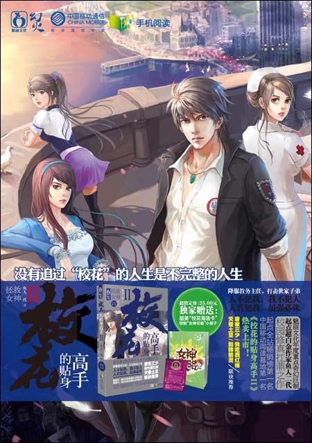 <em>校花的</em>贴身高手2:拯救女神(附爆笑原创漫画别