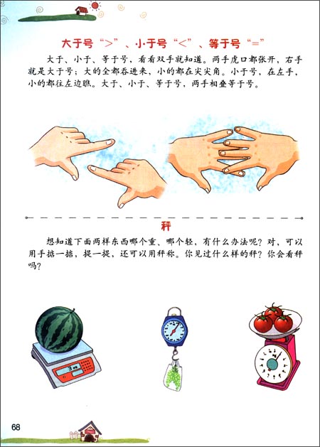 学前儿童左右脑智力开发题大全\/曲歌