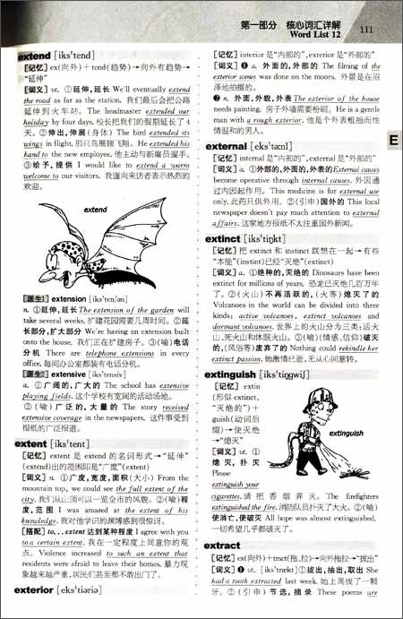 蒋军虎2014考研英语词汇5合1老蒋详解(速记宝