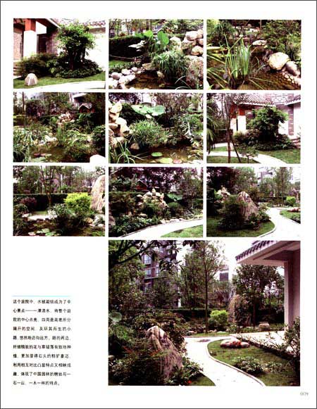 《私家花园造景》 北京吉典博图文化传播有限