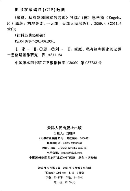 《家庭、私有制和国家的起源》导读\/恩格斯 (F