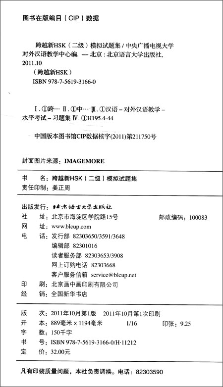 跨越新HSK(2级)模拟试题集(附光盘)-图书杂志