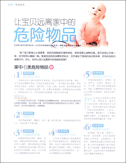 咪宝贝(0-3岁版)(2010年第9期)\/妈咪宝贝杂志社