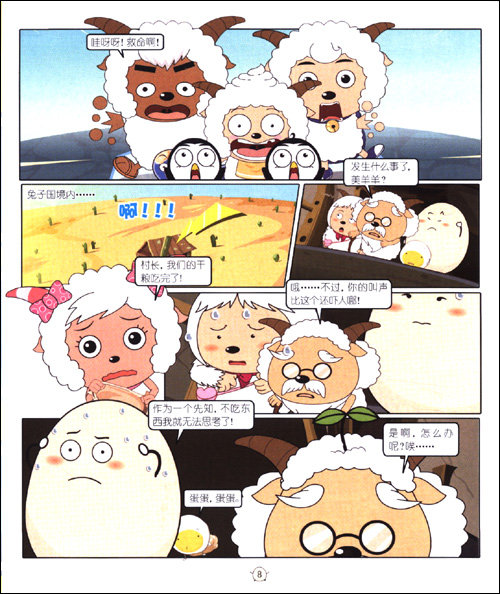 古古怪界大作战8:南极历险\/广东原创动力文化传播有限公司-图书-卓越亚马逊