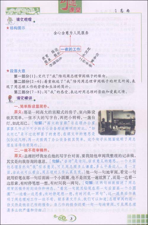 新世纪英才字?词?句?段?篇:奇迹课堂?语文(6年