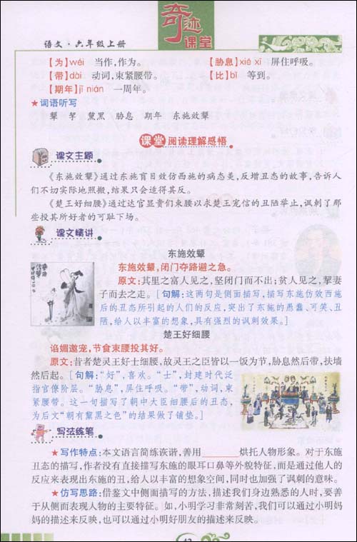 新世纪英才字?词?句?段?篇:奇迹课堂?语文(6年