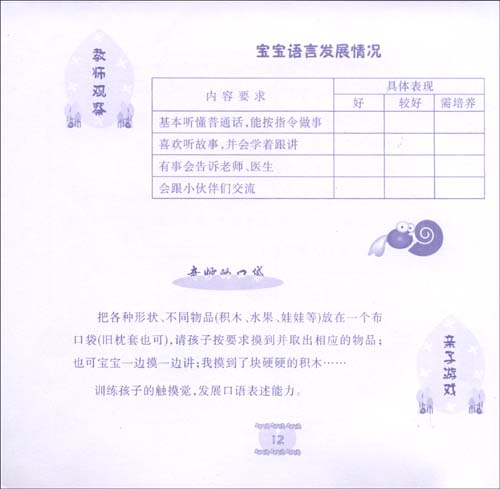 快乐成长幼儿成长记录册(小班上册)\/宁波市幼儿