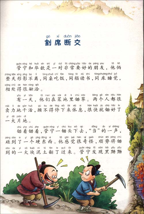 关于阅读的故事