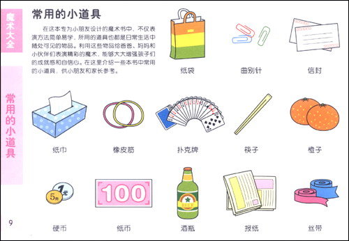 彩图儿童魔术大全\/禾稼