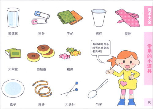 彩图儿童魔术大全\/禾稼