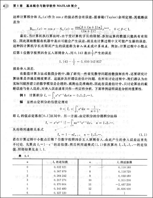 数值计算方法\/郑成德