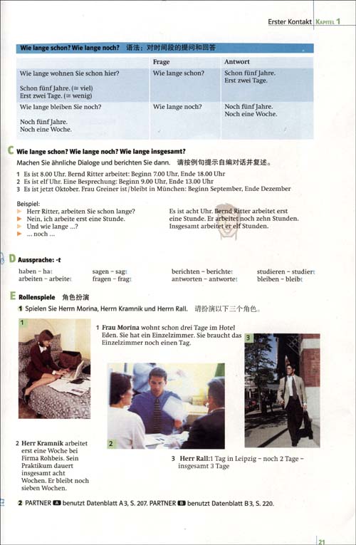 商务德语教程:基础篇(学生用书)(附赠MP3光盘