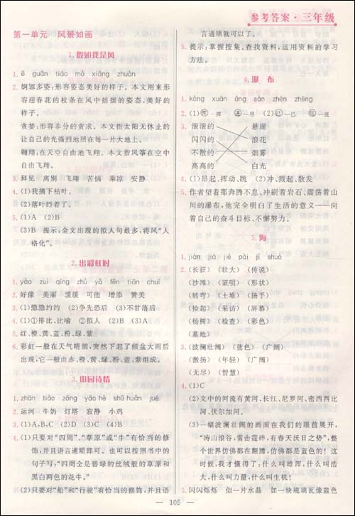 培优阅读计划:无障碍阅读(3年级)\/孙世梅 (编者