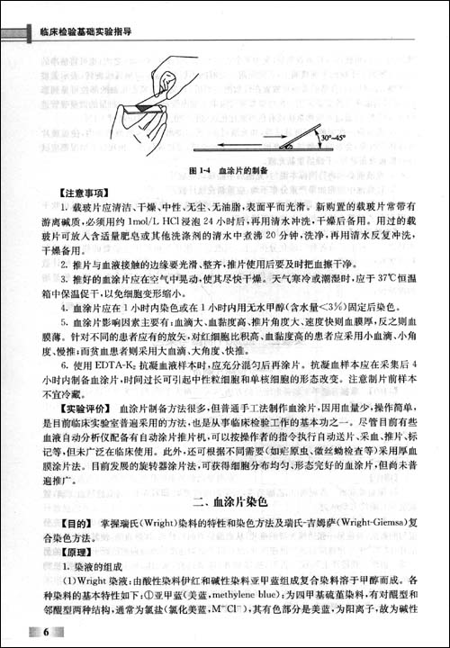 临床检验基础实验指导\/龚道元