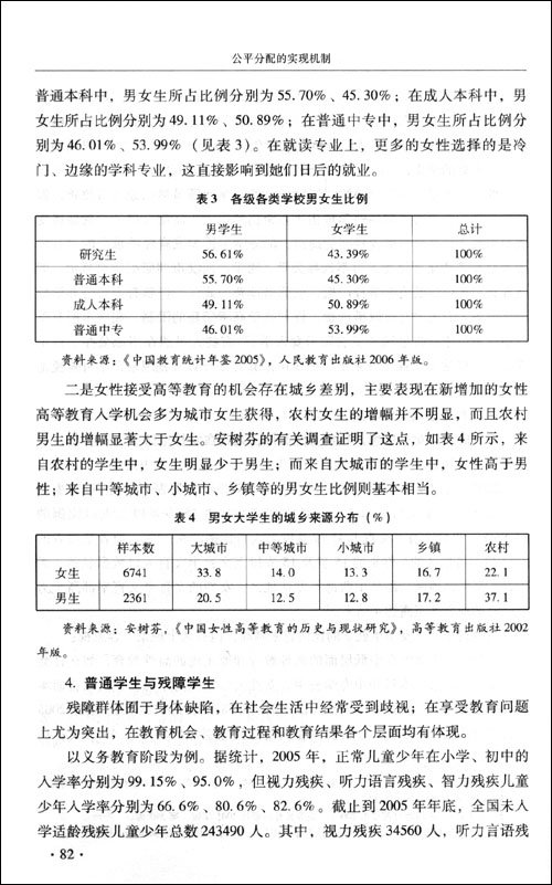 公平分配的实现机制\/青连斌