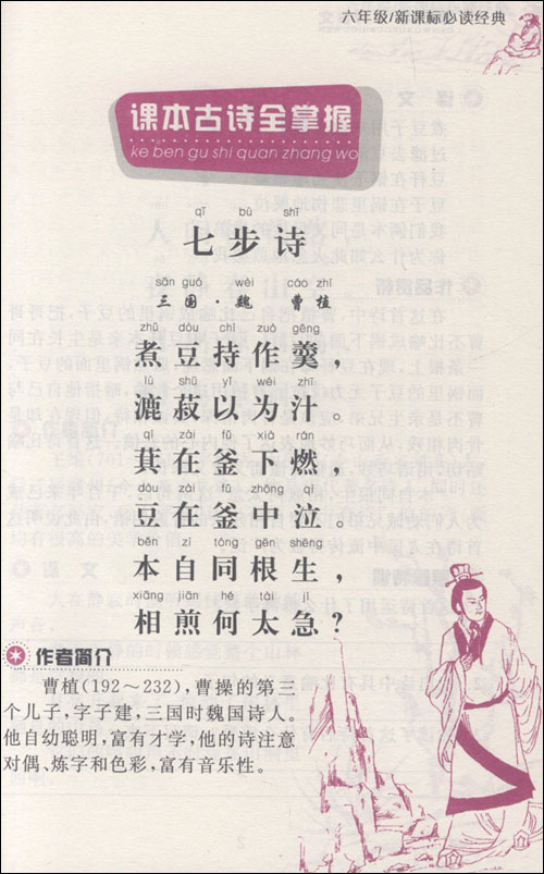 跟我学古诗古文(6年级)(注音版)\/王玲玲