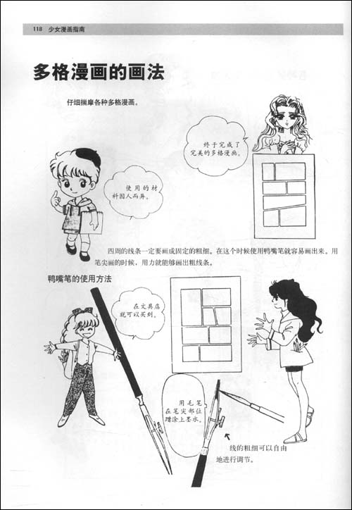 青少年<em>漫画</em>自学基础教程<em>少女漫画指南</em>/漫画朋