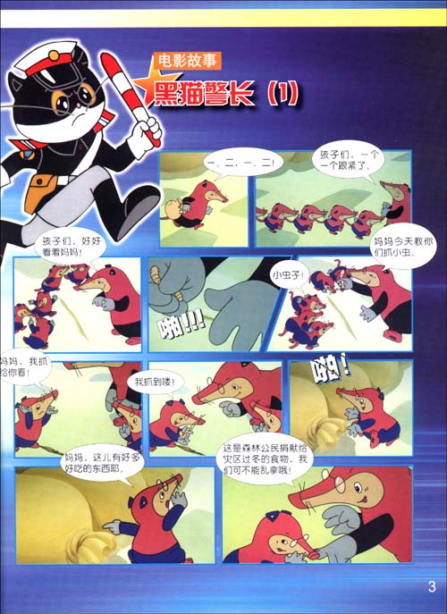 黑猫警长电影2009 B0044QH1L2_03_amzn.jpg