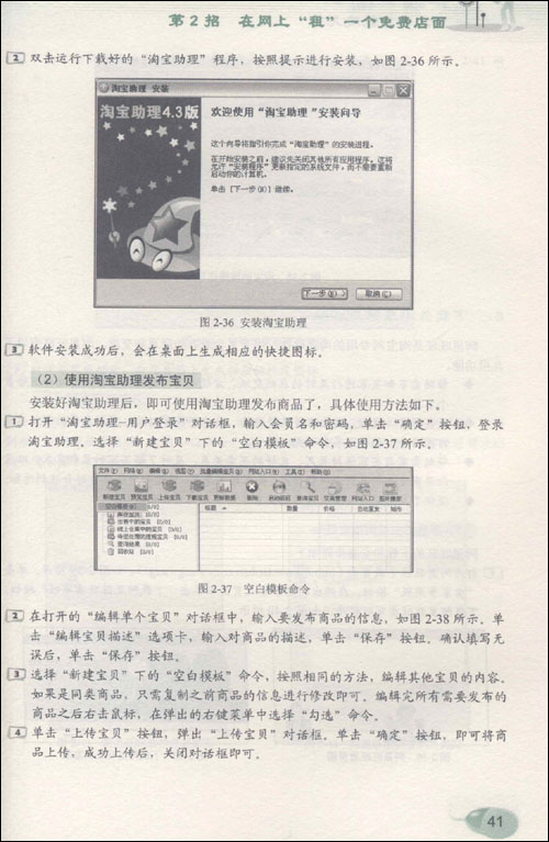 新手开网店:网上开店就这几招(双色)\/刘晓辉-图