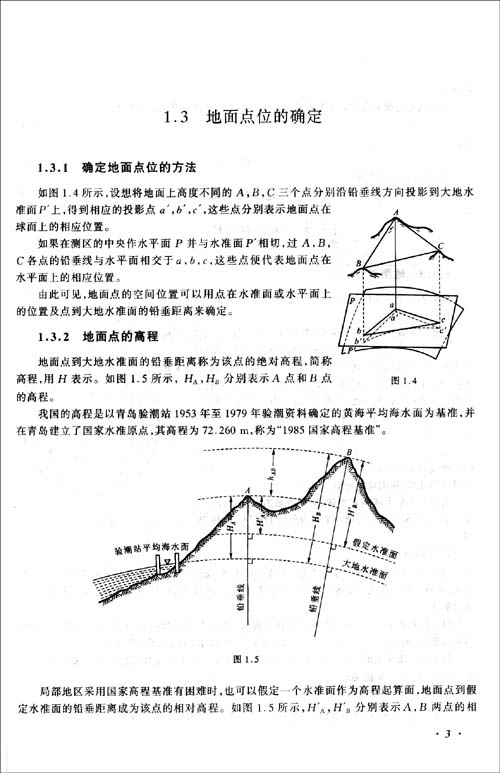 建筑工程测量\/李生平