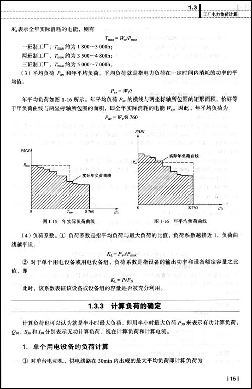 工厂供配电技术\/严俊长