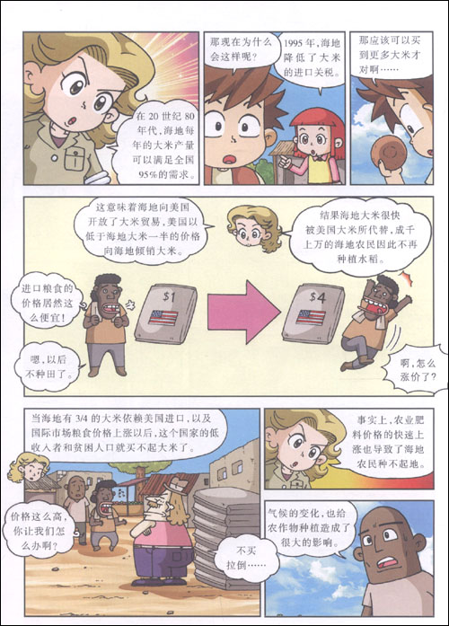 小学生最喜爱的环保书3:饥饿的地球?资源枯竭