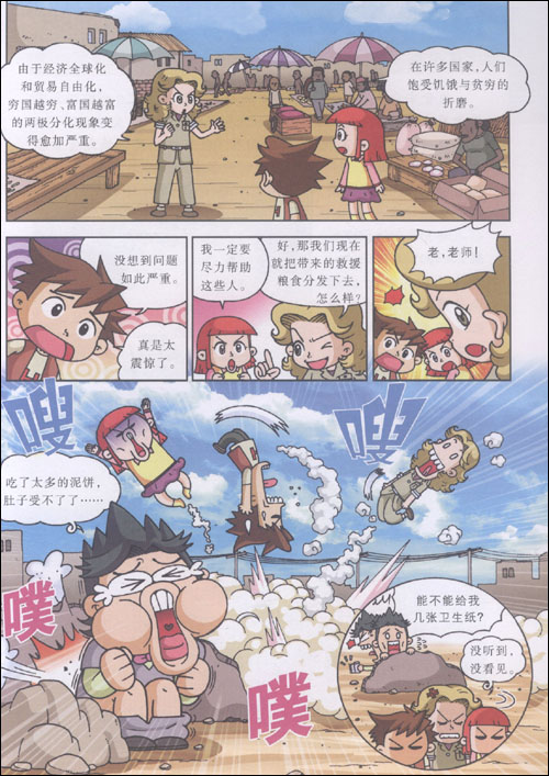 小学生最喜爱的环保书3:饥饿的地球?资源枯竭