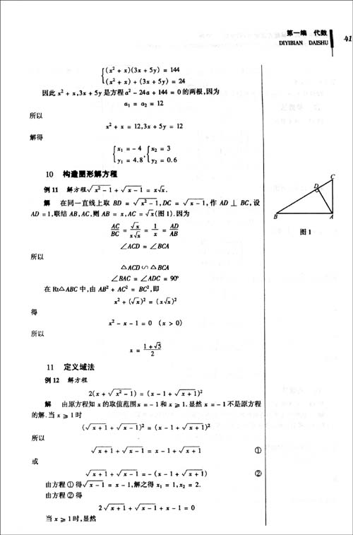 新编中学数学解题方法全书(初中版中卷)\/刘培杰