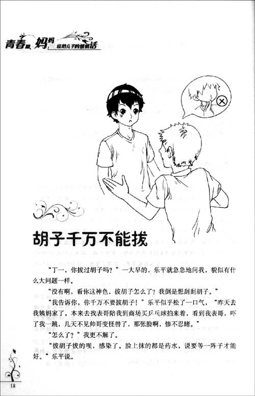 说悄悄话的图 B0046ZTFM4_01_amzn.jpg