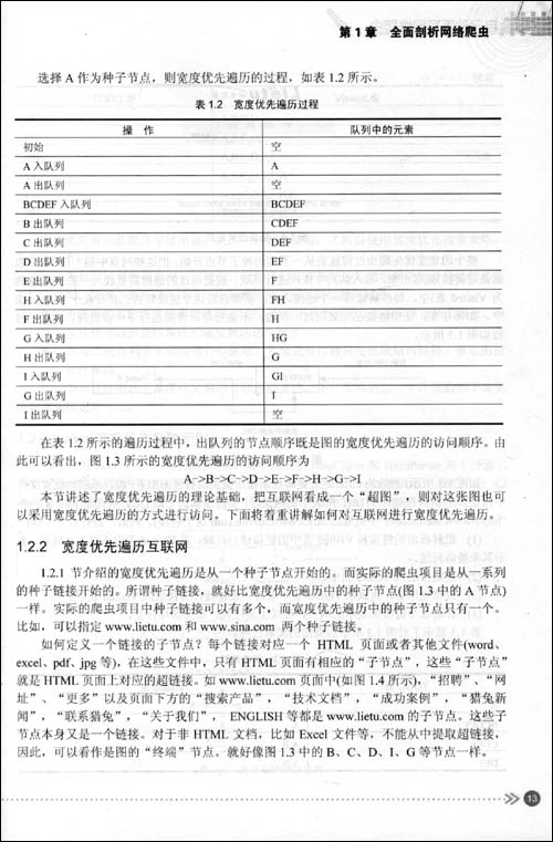 自己动手写网络爬虫(附CD-ROM光盘1张)\/罗刚