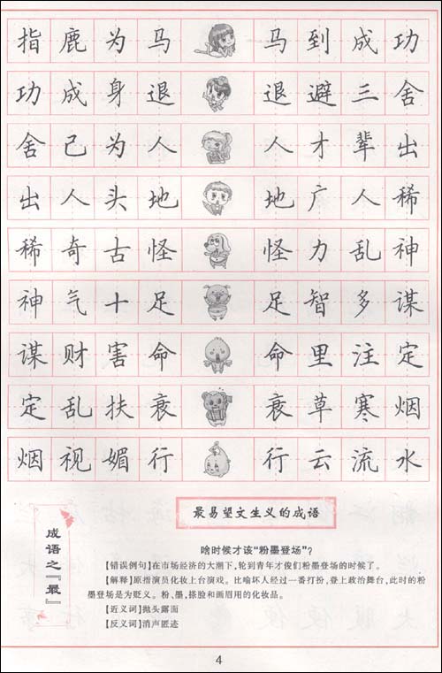 成语大接龙钢笔字帖(楷书)\/田英章-图书-亚马逊