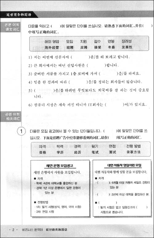 延世商务韩国语(附MP3光盘1张)\/延世大学韩国语学堂